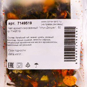 Чай ароматизированный "Улун Дюшес", 50 г