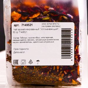 Чай ароматизированный "Успокаивающий", 50 г