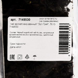 Чай ароматизированный "Эрл Грей", 50 г