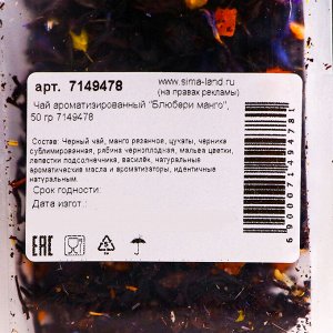 Чай ароматизированный "Блюберри манго", 50 г