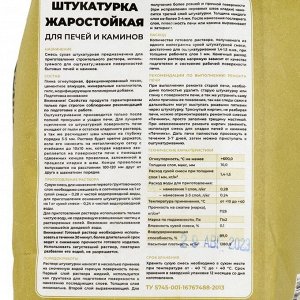 Штукатурка жаростойкая для печей и каминов «Печникъ», 3 кг