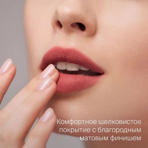 Диваж Помада для губ жидкая 08 Matte Cloud Liquid Lipstick Тон 08, Divage