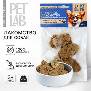 Лакомство для собак натуральное PetLab: Крекеры из трески с семенами льна, 40 г.