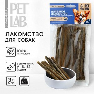 Лакомство для собак натуральное PetLab: Кожа атлантической трески с ламинарией, 40 г.