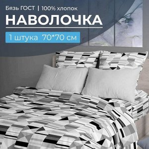 Наволочка 70*70 см, бязь ГОСТ (220) (Монмартр)
