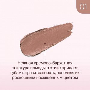 Диваж Помада для губ Matte Sensuality Lipstick  Тон 01, Divage