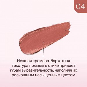 Диваж Помада для губ Matte Sensuality Lipstick  Тон 04, Divage