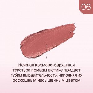Диваж Помада для губ Matte Sensuality Lipstick  Тон 06, Divage