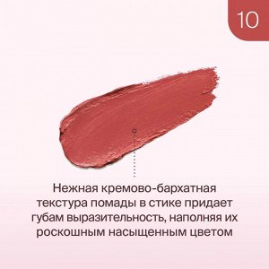 Диваж Помада для губ Matte Sensuality Lipstick  Тон 10, Divage