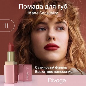 Диваж Помада для губ Matte Sensuality Lipstick  Тон 11, Divage