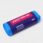 Мешки для мусора с ушками Доляна «Стандарт», 35 л, 8 мкм, 50*65,5 см, ПНД, 20 шт, цвет синий