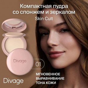 Divage Пудра Компактная Skin Cult Тон 01