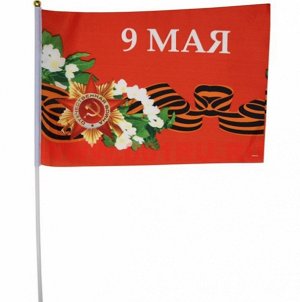 Флаг тканевый "9 мая" 14х21 см