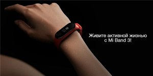 Фитнес браслет Xiaomi Mi Band 3 + защита для экрана (2 шт.)