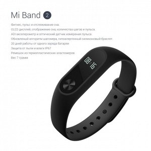 Фитнес браслет  Xiaomi Mi Band 2