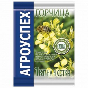 Сидерат для почвы "Горчица", 1 кг