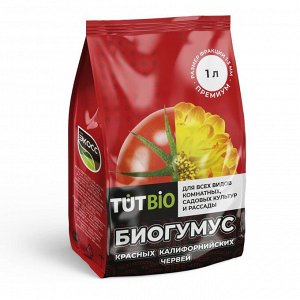 Удобрение Биогумус гранулы, 1л, ЭКОСС-35 "ТУТ БИО"