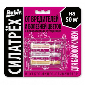 Инсекто-фунго-стимулятор ДЛЯ ЦВЕТОВ (защита + стимулятор роста) "СИЛАТРЕХ"  (заман 2мл, дискор 2мл, этамон 1мл), "Рубит"