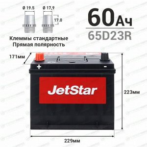 Аккумулятор JetStar 65D23R, 60Ач, ССА 550А, необслуживаемый
