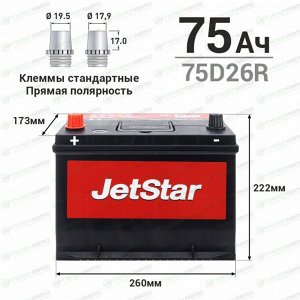 Аккумулятор JetStar 75D26R, 75Ач, ССА 500А, необслуживаемый