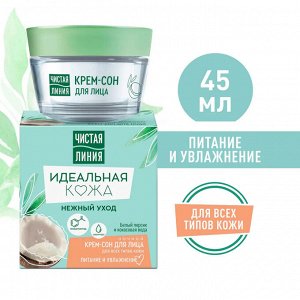 ЧИСТАЯ ЛИНИЯ Ночной крем сон для лица для всех типов кожи 45 мл