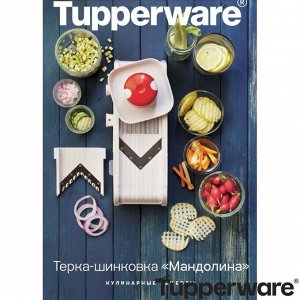 Рецептурный буклет «Мандолина»