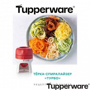 Тёрка-спиралайзер «Турбо»