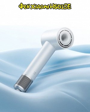 Фен Xiaomi Mijia Dryer H501 SE