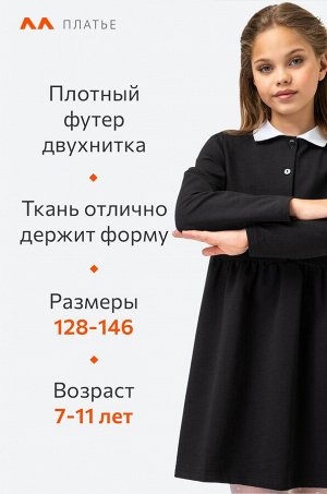 Школьное платье для девочки Happyfox
