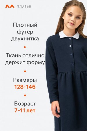 Школьное платье для девочки Happyfox