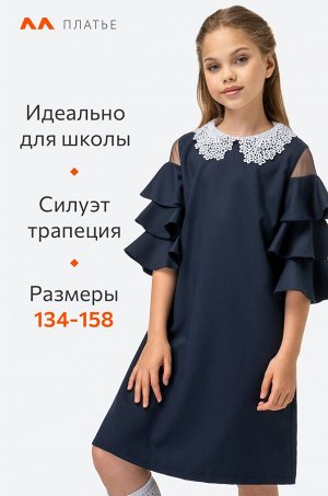 Школьное платье с добавлением вискозы для девочки
