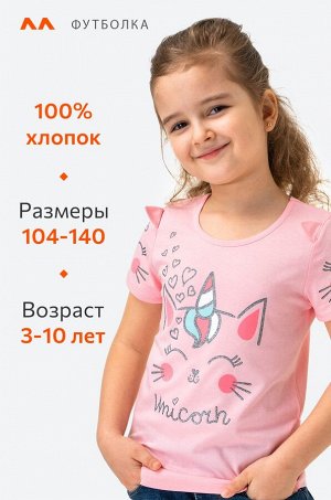 Футболка для девочки Happyfox