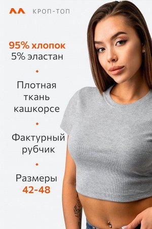 Женский укороченный топ в рубчик Happyfox