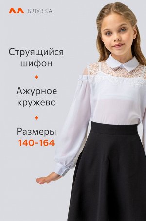 Блузка из шифона с кружевом для девочки