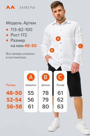 Мужская рубашка из муслина Happyfox