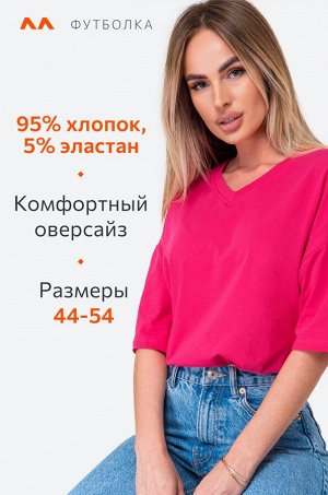 Женская футболка оверсайз с V-вырезом Happyfox