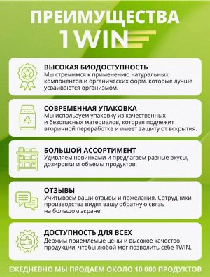 1WIN. Янтарная кислота с женьшенем и элеутерококком. Натуральный энергетик, повышает работоспособность, поднимает уровень энергии