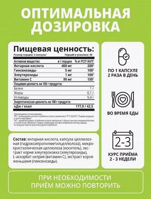 1WIN. Янтарная кислота с женьшенем и элеутерококком. Натуральный энергетик, повышает работоспособность, поднимает уровень энергии