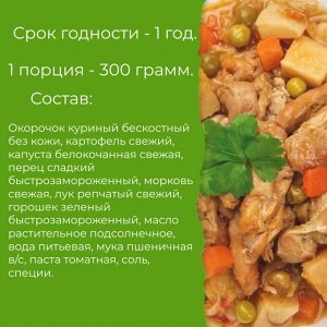 ТМ DELILABS Полезный обед 2 в 1 Рагу из курицы с картофелем, готовая быстрая и полезная еда