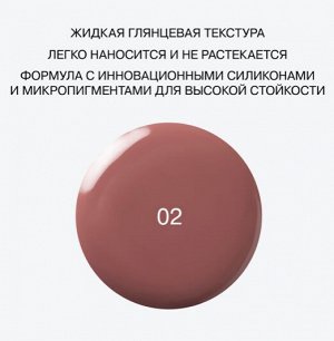 Influence Beauty Глянцевая стойкая помада "Iridium" тон 02 холодный пепельно-розовый NEW 2024