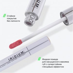 Influence Beauty Глянцевая стойкая помада "Iridium" тон 05 теплый розовый NEW 2024
