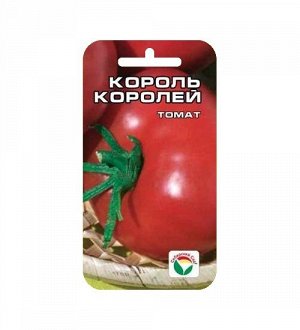 Король Королей 20 шт. СС томат