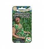 Огурцы семена