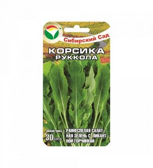 Рукола Корсика салат (0,5г) Сибирский сад