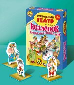 Козленок который умел считать до 10. Кукольный театр на стол