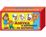 Азбука в картинках (на магнитах)