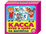 Касса букв и цифр (на магнитах)