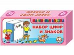 Набор цифр и знаков (Н=3,5см 52 шт.)