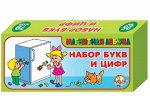 Набор цифр и букв русск.алфавита