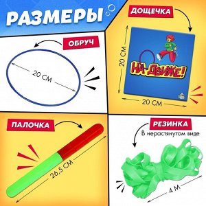 Набор для эстафеты для детей «На движе!», от 4 игроков, 10+